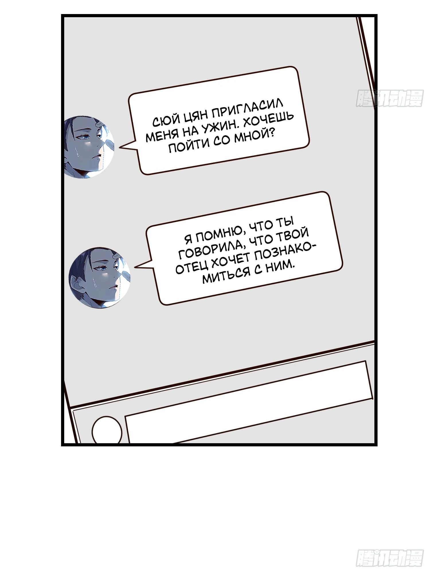 Манга Я буду королём в этой жизни - Глава 197 Страница 16