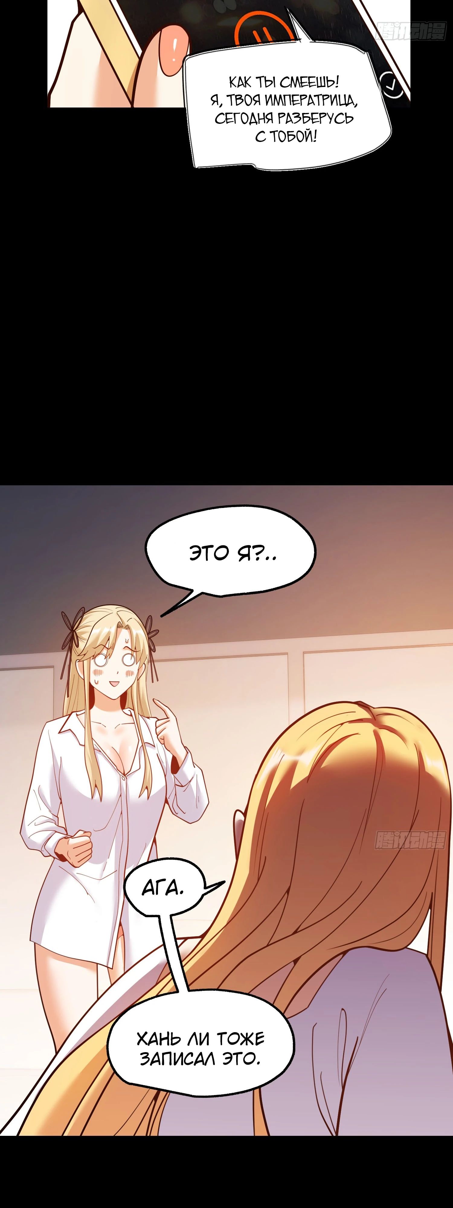 Манга Я буду королём в этой жизни - Глава 196 Страница 14