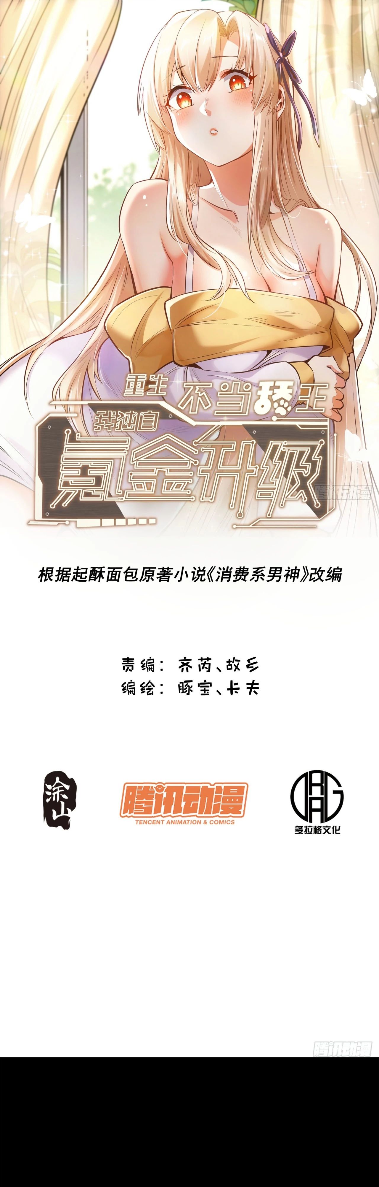 Манга Я буду королём в этой жизни - Глава 196 Страница 1