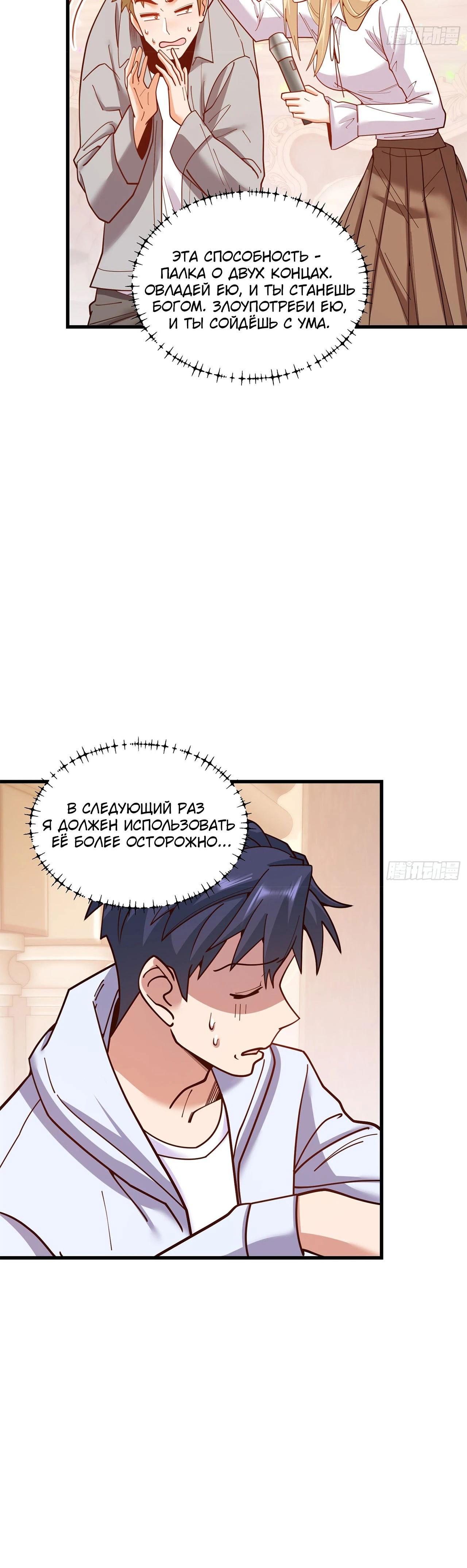 Манга Я буду королём в этой жизни - Глава 195 Страница 7