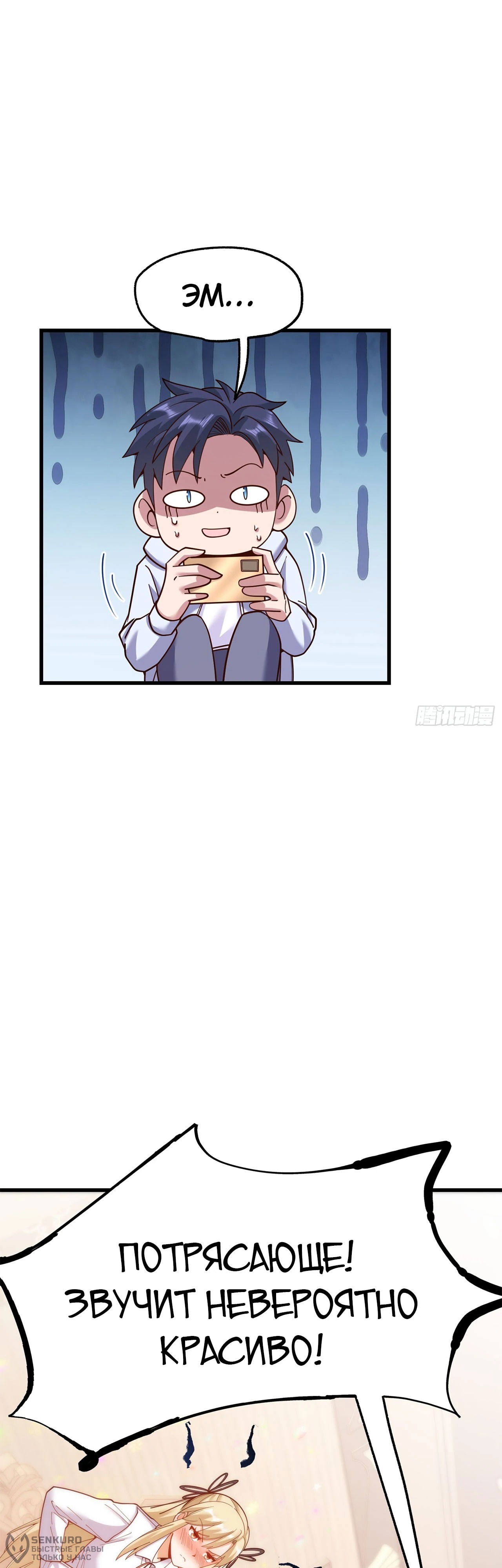 Манга Я буду королём в этой жизни - Глава 195 Страница 2