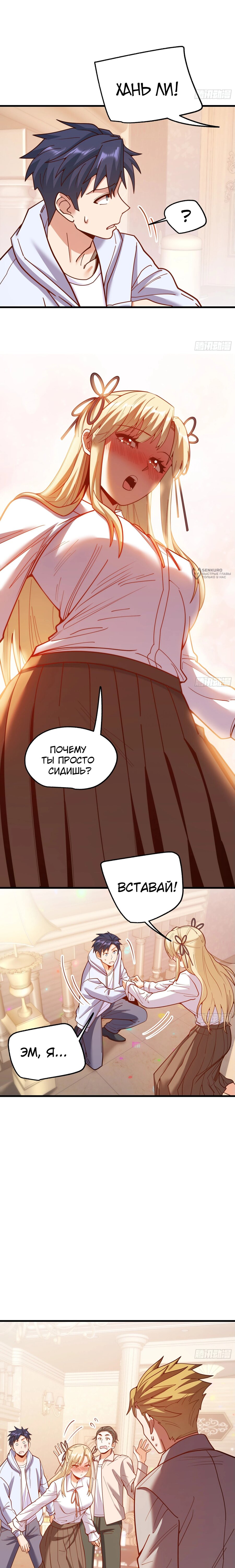 Манга Я буду королём в этой жизни - Глава 195 Страница 8