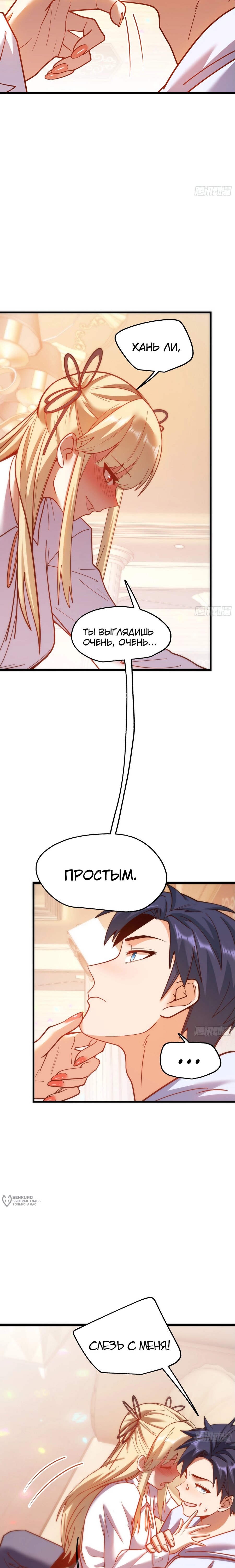 Манга Я буду королём в этой жизни - Глава 195 Страница 10