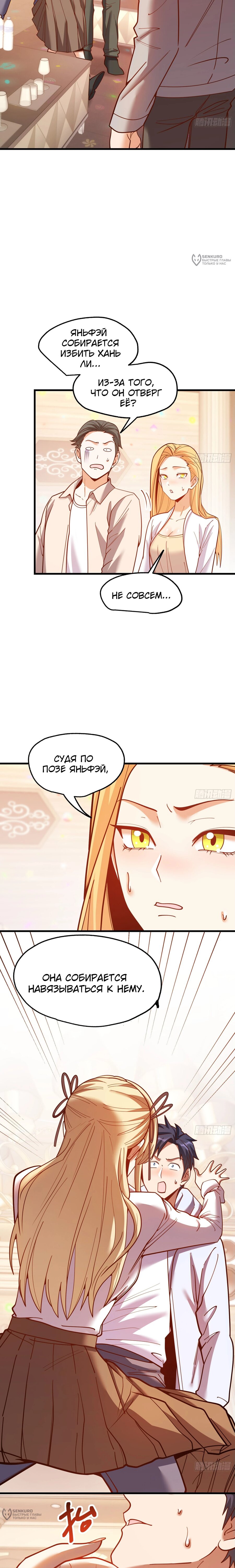 Манга Я буду королём в этой жизни - Глава 195 Страница 9