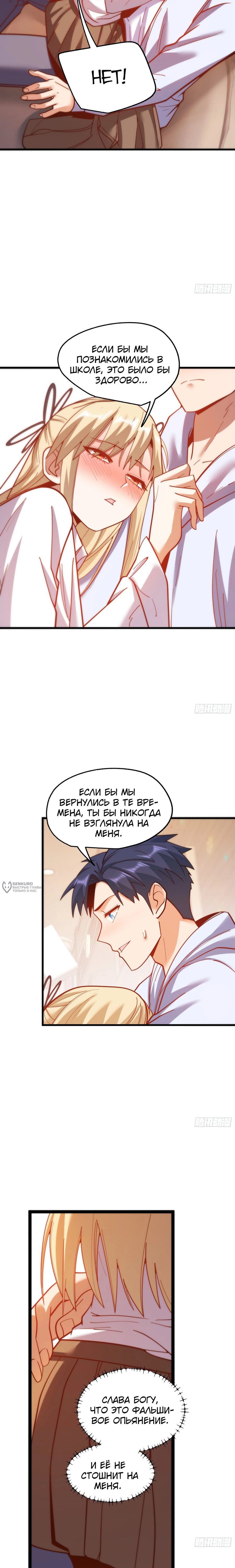 Манга Я буду королём в этой жизни - Глава 195 Страница 11