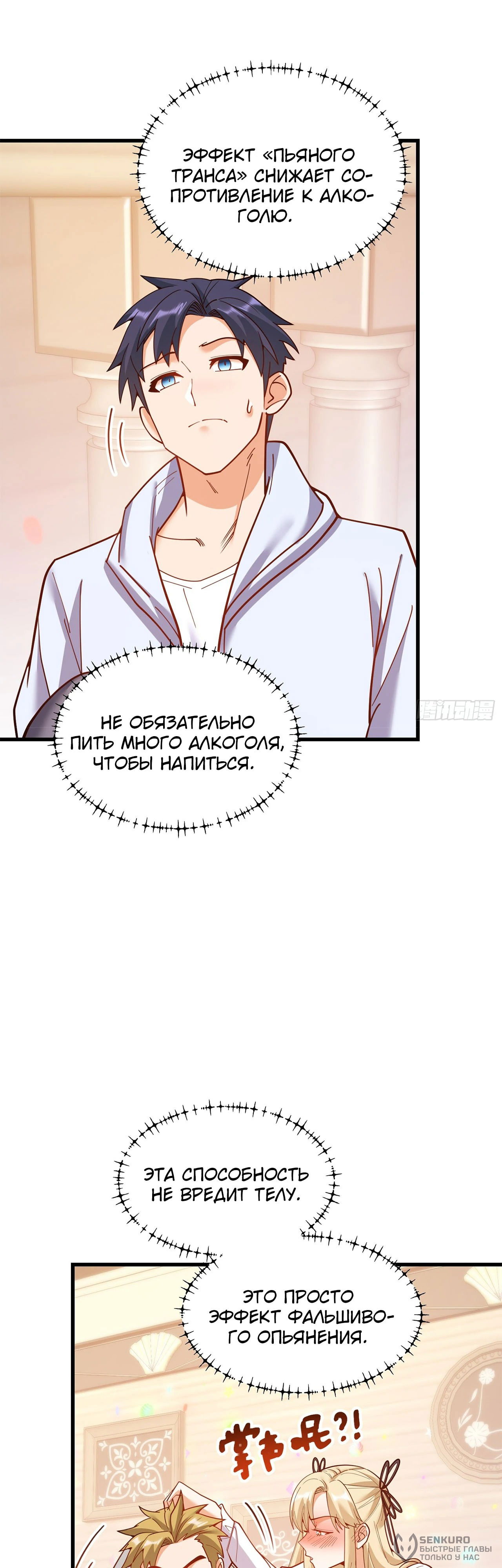 Манга Я буду королём в этой жизни - Глава 195 Страница 6