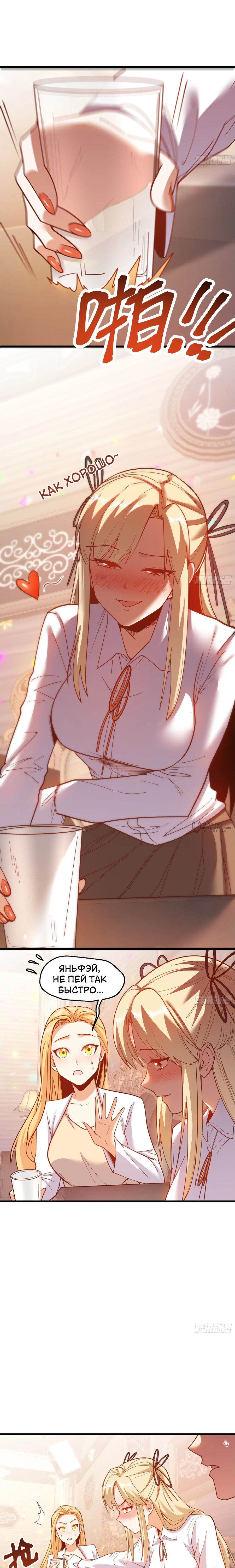 Манга Я буду королём в этой жизни - Глава 194 Страница 8