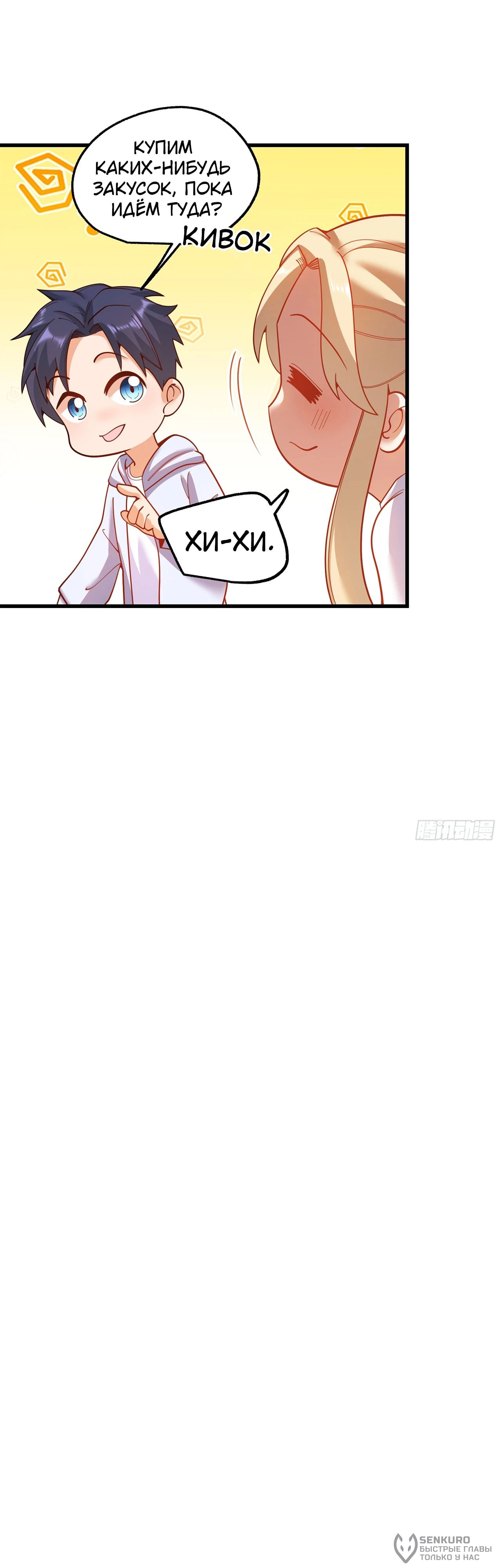 Манга Я буду королём в этой жизни - Глава 193 Страница 4