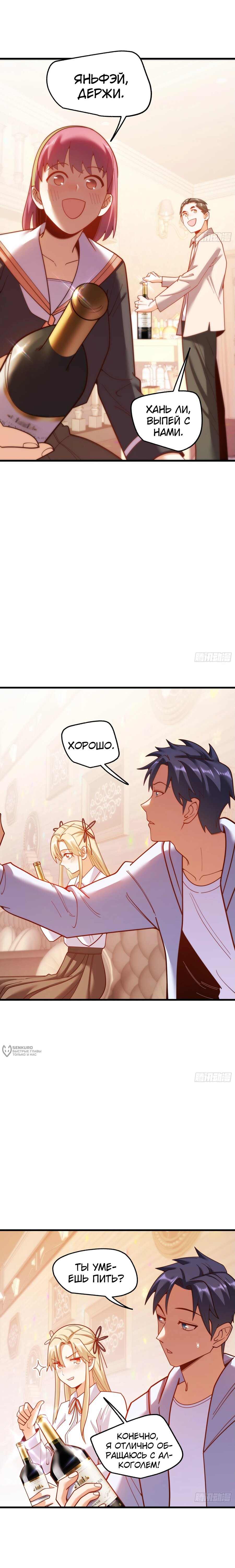 Манга Я буду королём в этой жизни - Глава 193 Страница 14