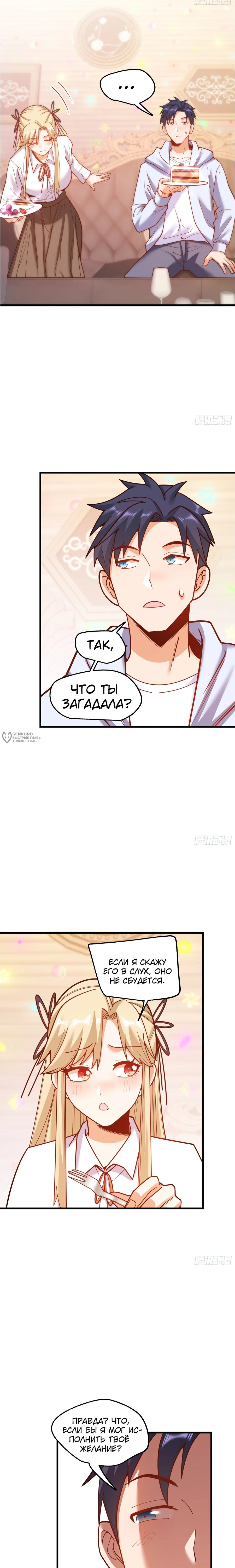 Манга Я буду королём в этой жизни - Глава 193 Страница 11