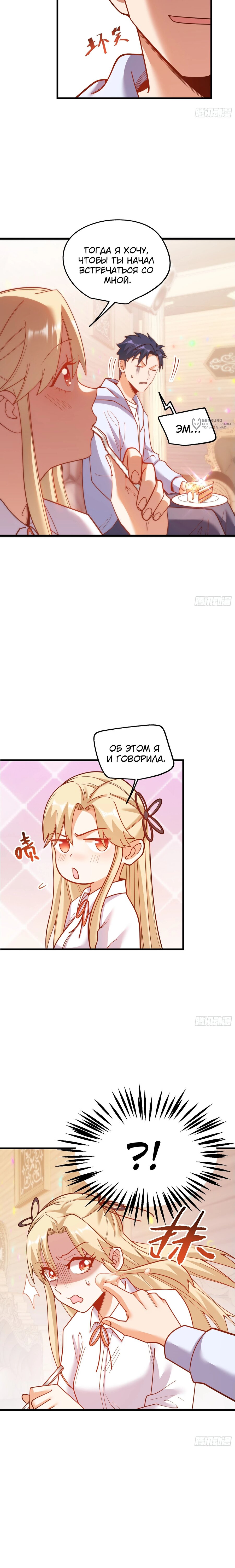 Манга Я буду королём в этой жизни - Глава 193 Страница 12