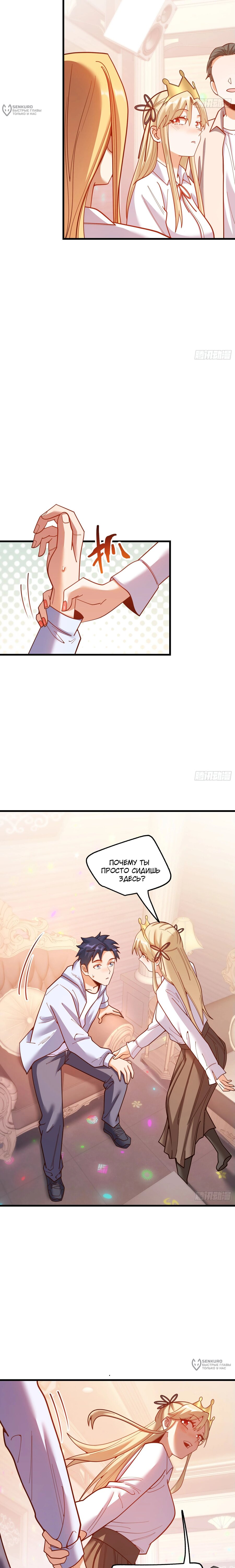 Манга Я буду королём в этой жизни - Глава 193 Страница 9