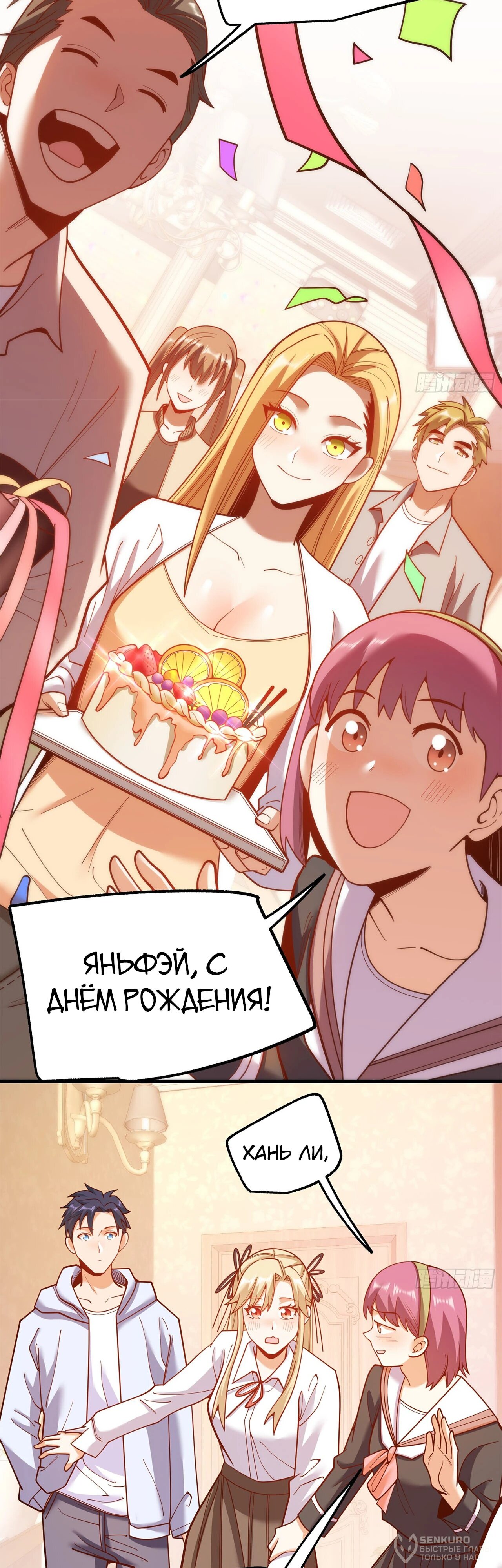 Манга Я буду королём в этой жизни - Глава 193 Страница 6