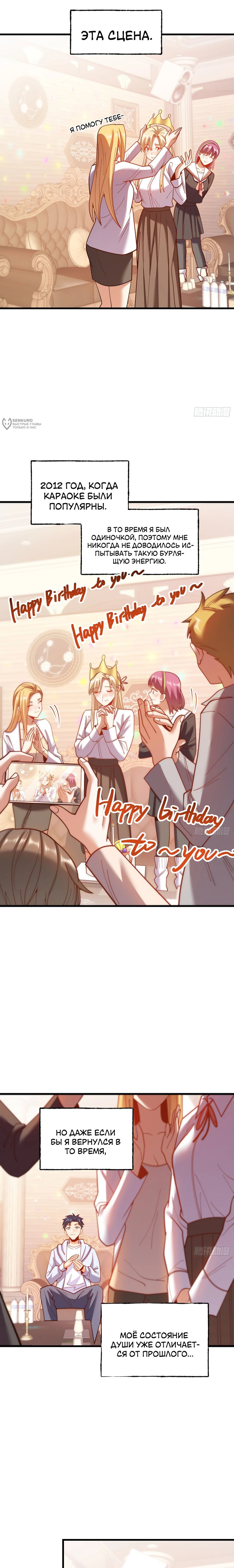 Манга Я буду королём в этой жизни - Глава 193 Страница 8