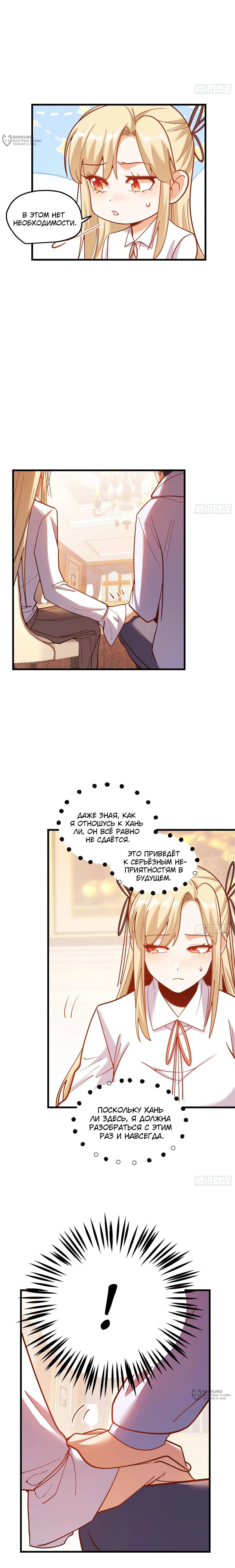 Манга Я буду королём в этой жизни - Глава 192 Страница 9