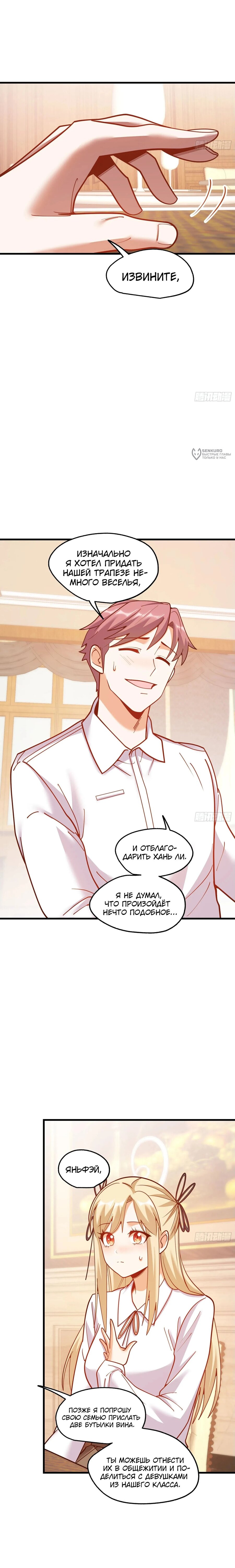 Манга Я буду королём в этой жизни - Глава 192 Страница 8