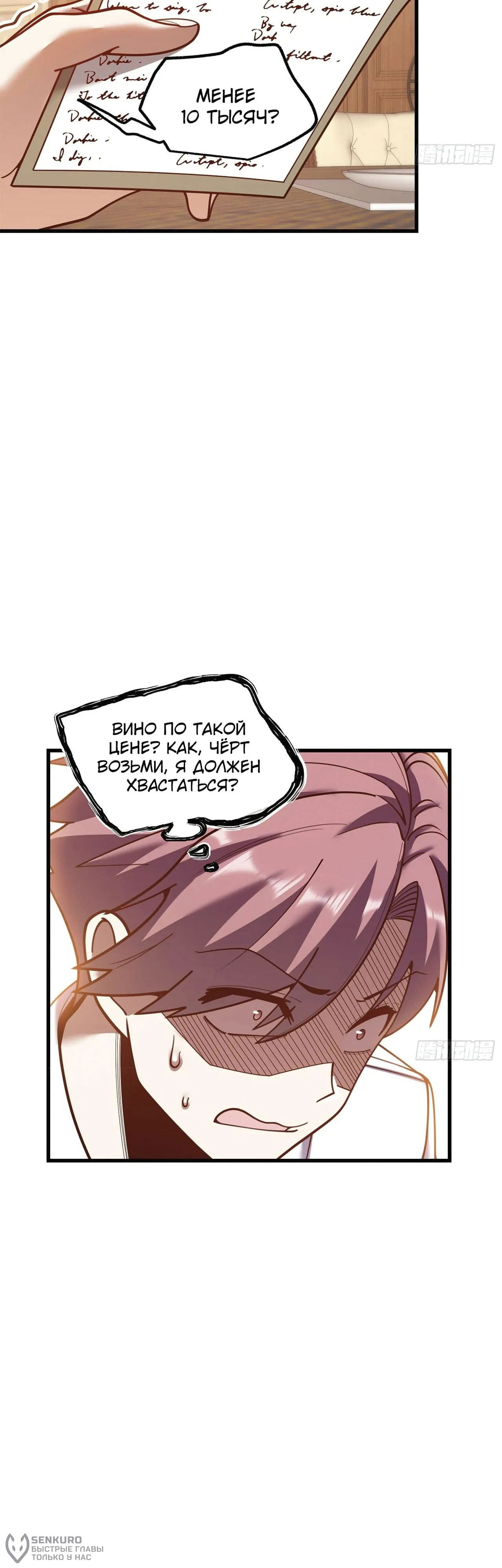 Манга Я буду королём в этой жизни - Глава 192 Страница 6