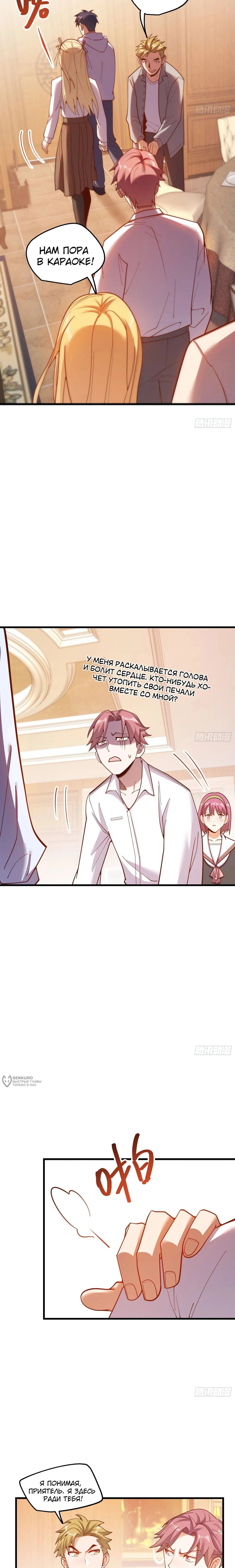 Манга Я буду королём в этой жизни - Глава 192 Страница 14