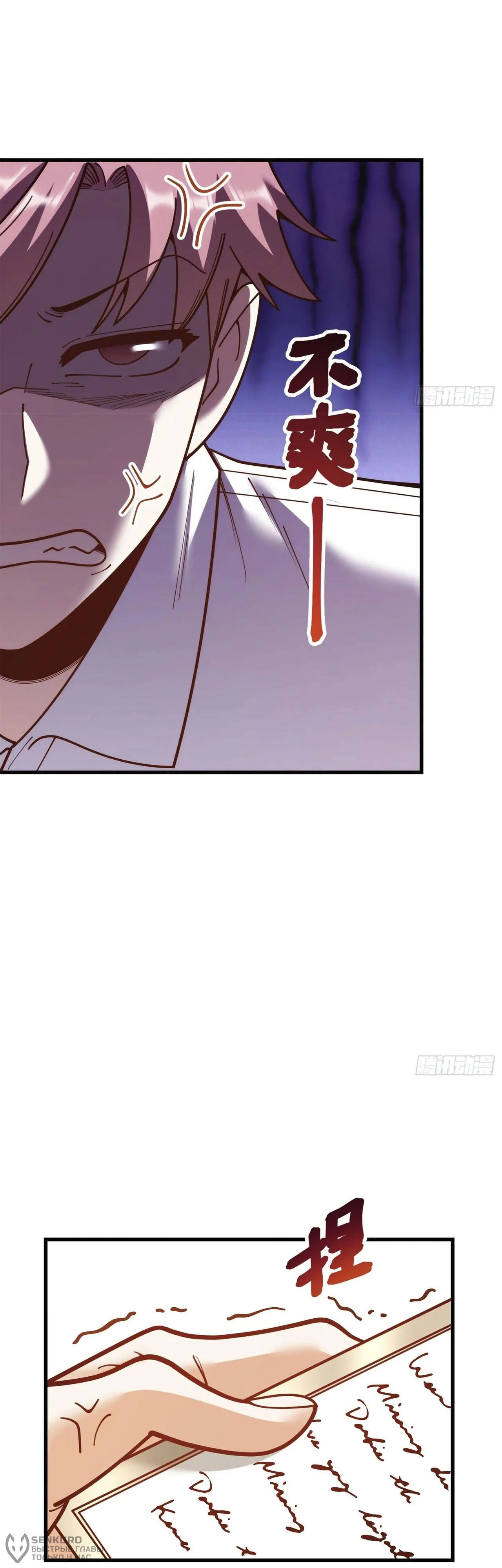 Манга Я буду королём в этой жизни - Глава 192 Страница 2