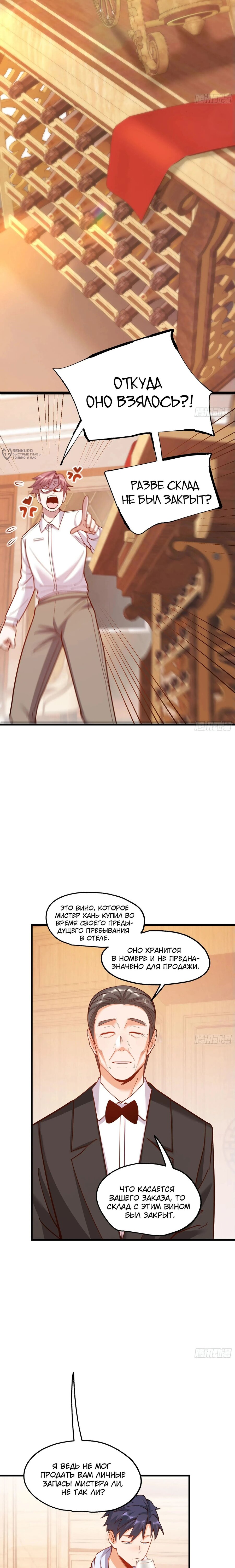 Манга Я буду королём в этой жизни - Глава 192 Страница 12