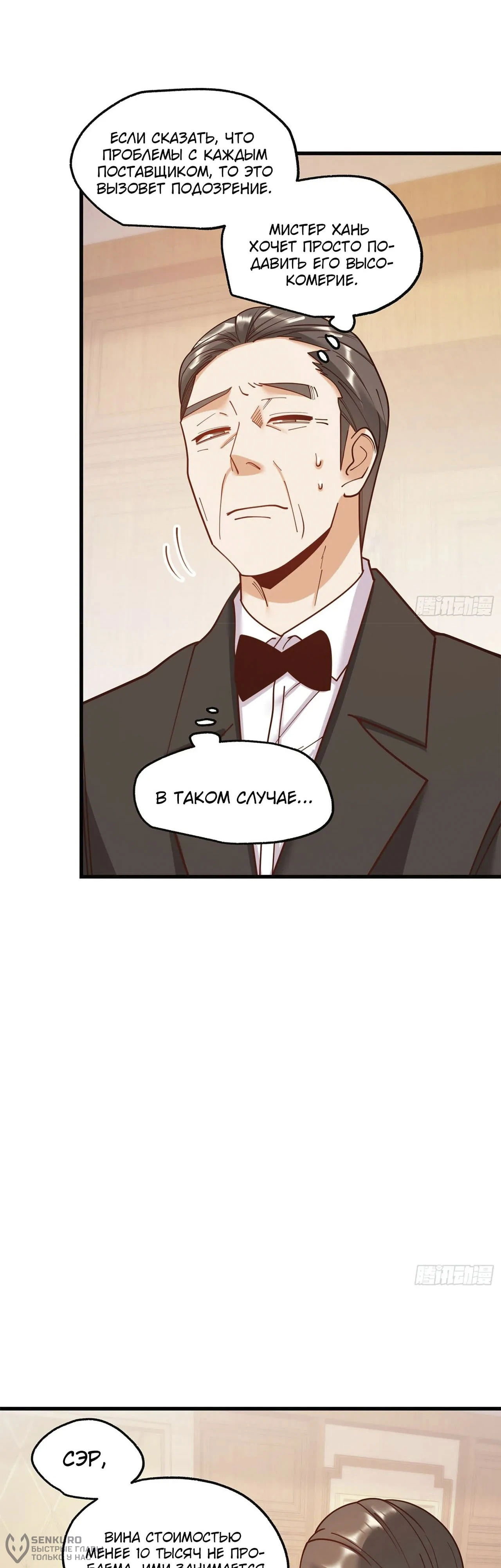 Манга Я буду королём в этой жизни - Глава 192 Страница 4