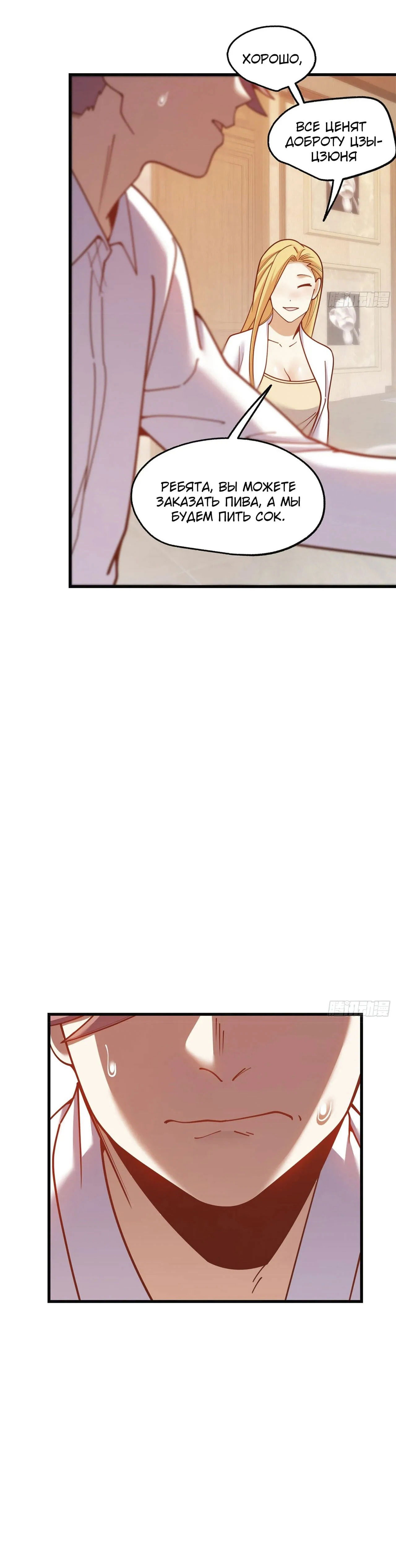 Манга Я буду королём в этой жизни - Глава 192 Страница 7