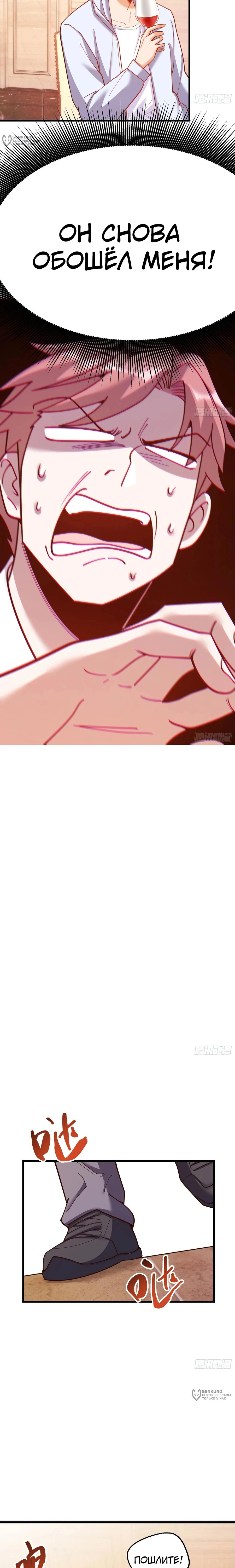 Манга Я буду королём в этой жизни - Глава 192 Страница 13