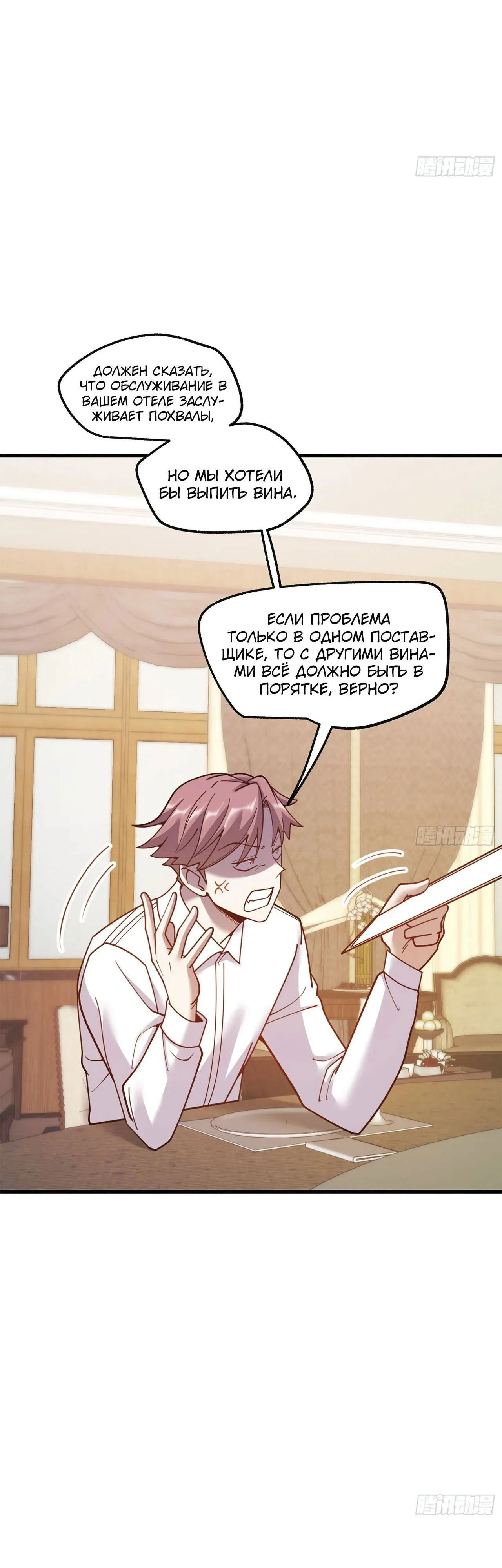 Манга Я буду королём в этой жизни - Глава 192 Страница 3