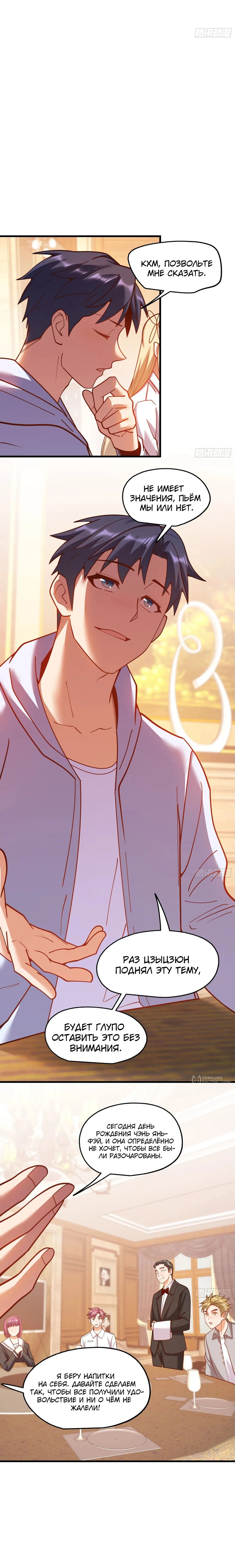 Манга Я буду королём в этой жизни - Глава 192 Страница 10