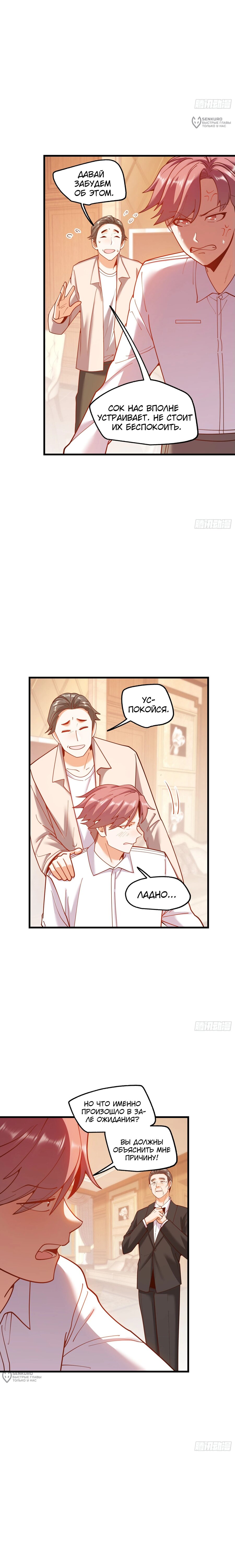 Манга Я буду королём в этой жизни - Глава 191 Страница 9