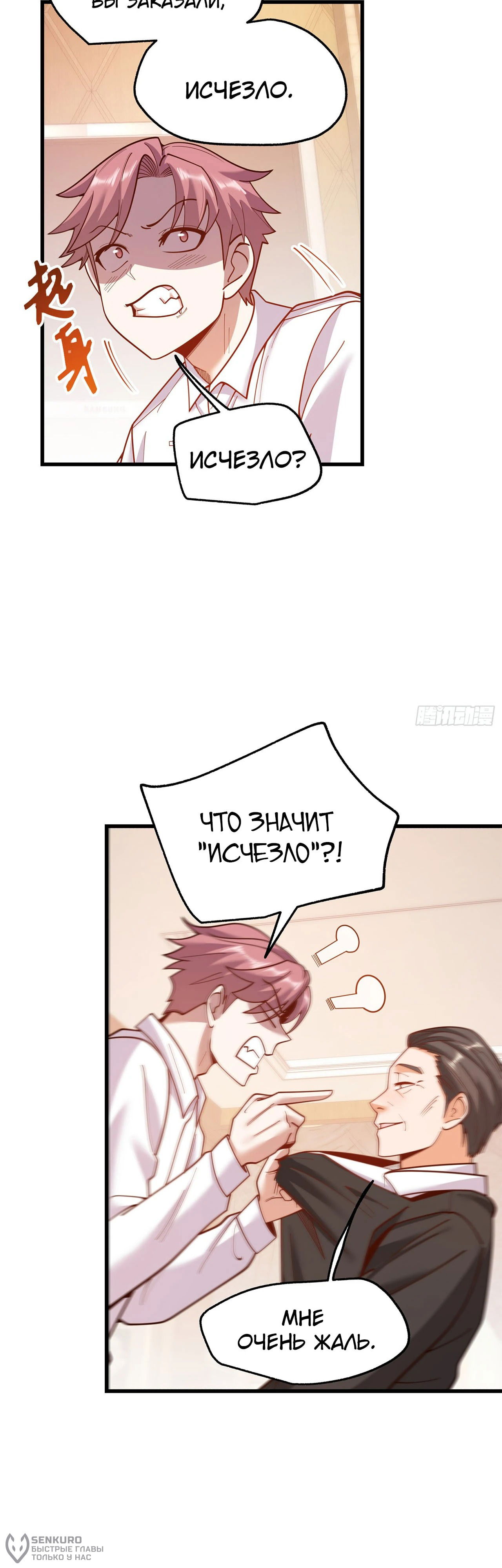 Манга Я буду королём в этой жизни - Глава 191 Страница 2