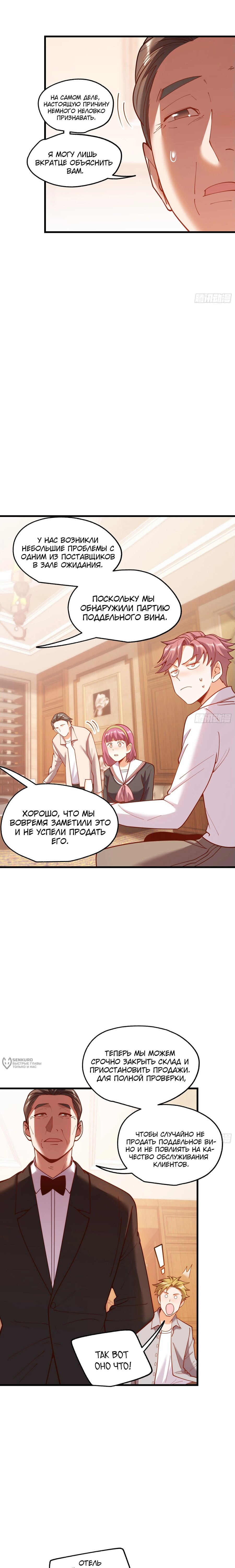 Манга Я буду королём в этой жизни - Глава 191 Страница 10