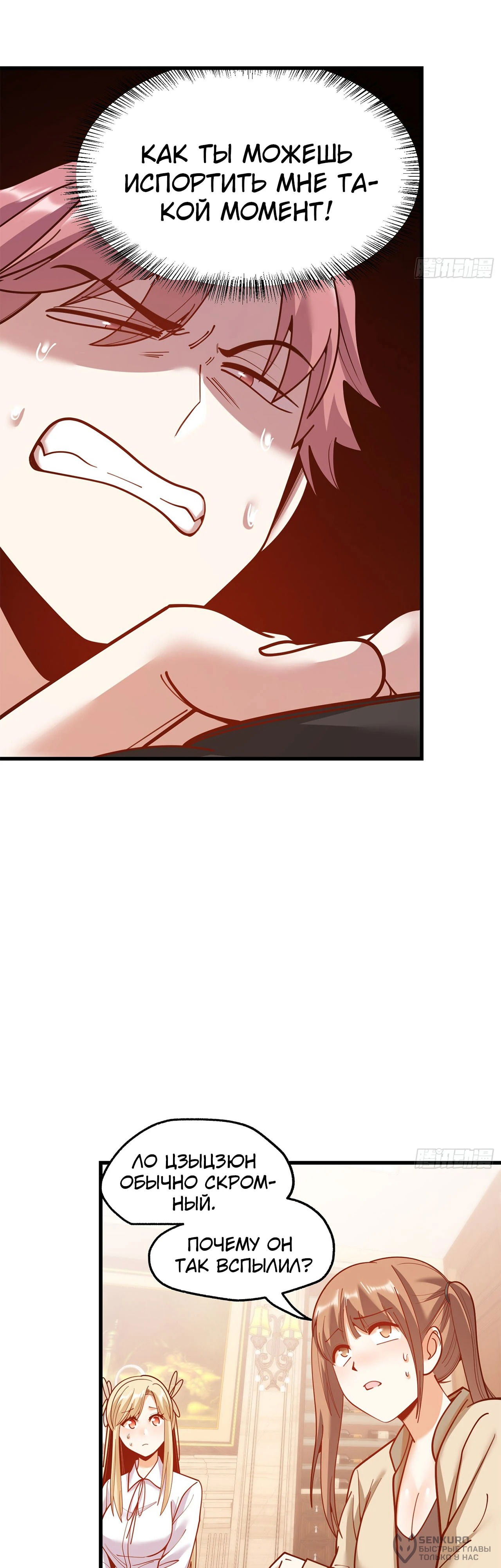 Манга Я буду королём в этой жизни - Глава 191 Страница 4