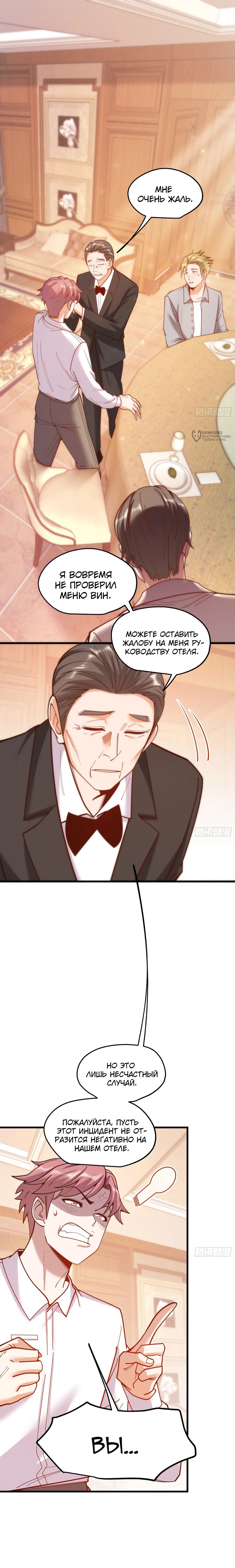 Манга Я буду королём в этой жизни - Глава 191 Страница 8