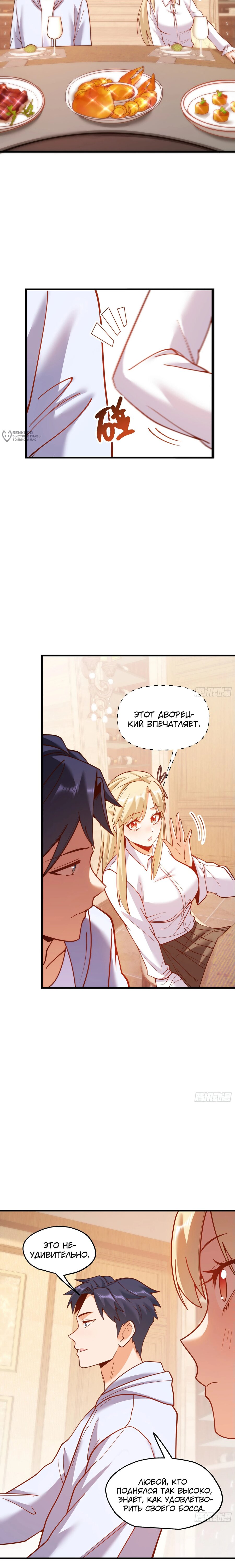 Манга Я буду королём в этой жизни - Глава 191 Страница 12