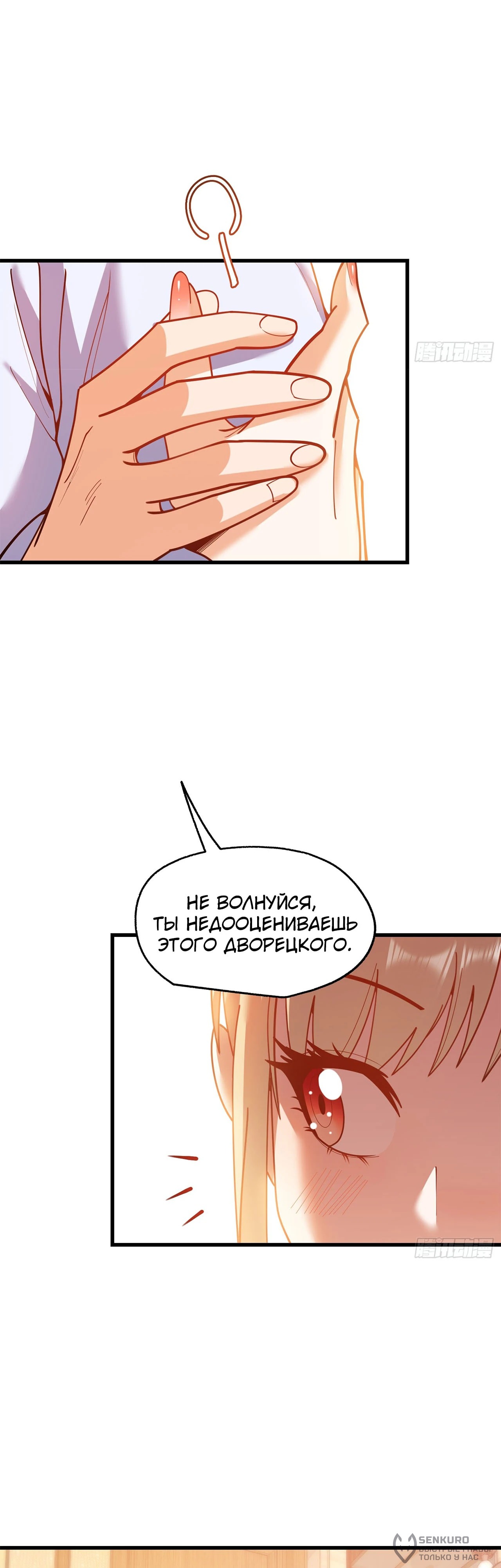 Манга Я буду королём в этой жизни - Глава 191 Страница 6