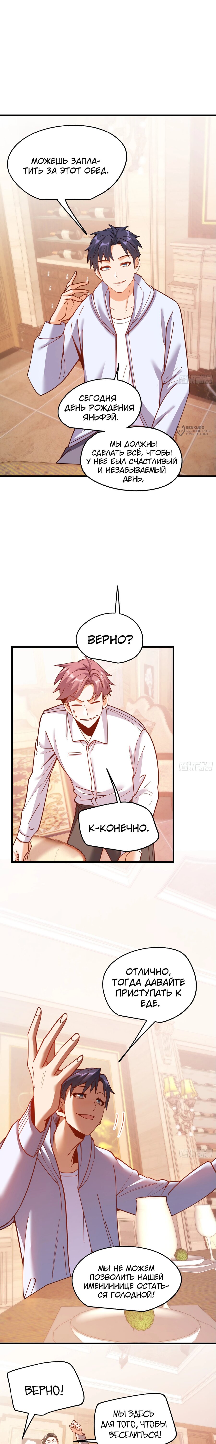 Манга Я буду королём в этой жизни - Глава 190 Страница 6