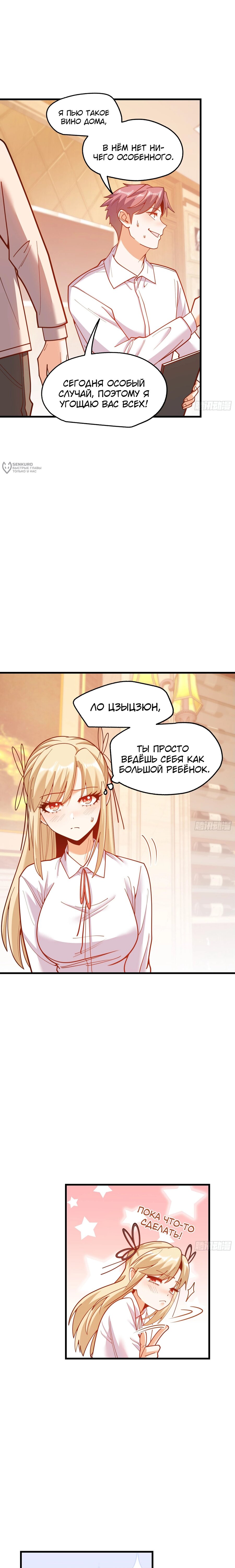 Манга Я буду королём в этой жизни - Глава 190 Страница 10