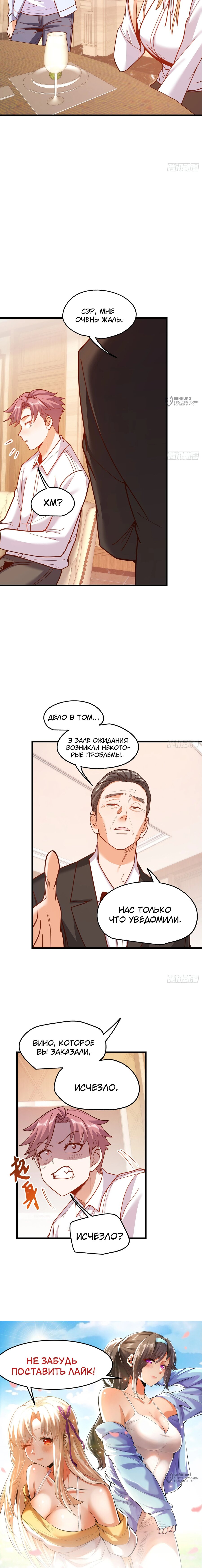 Манга Я буду королём в этой жизни - Глава 190 Страница 14