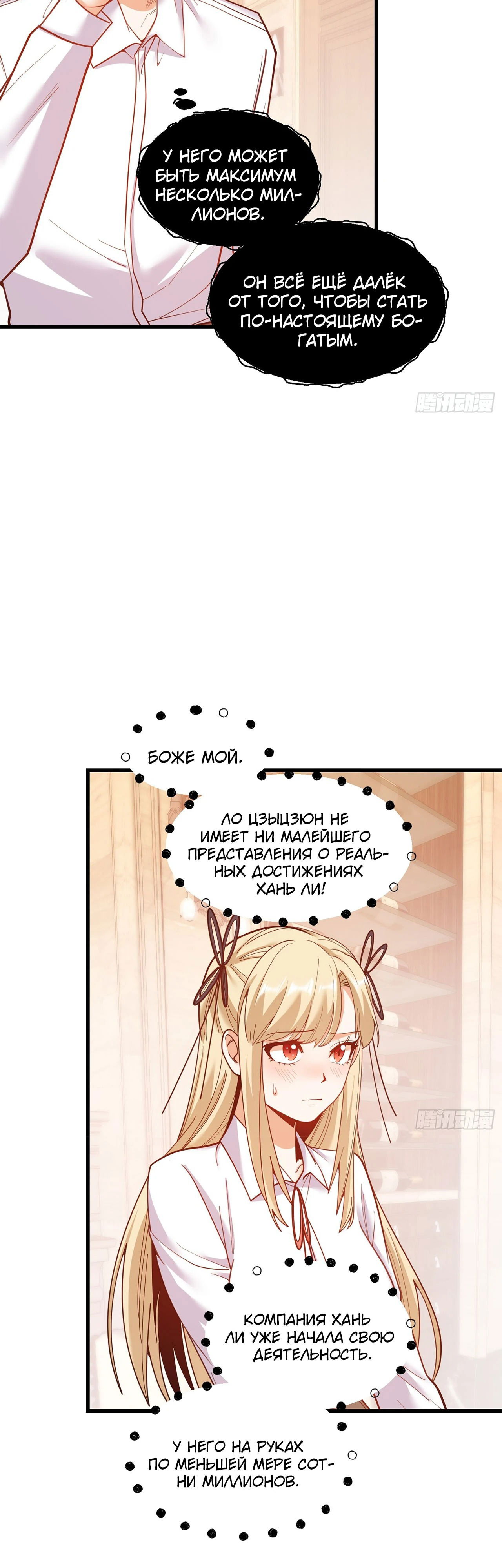 Манга Я буду королём в этой жизни - Глава 190 Страница 3
