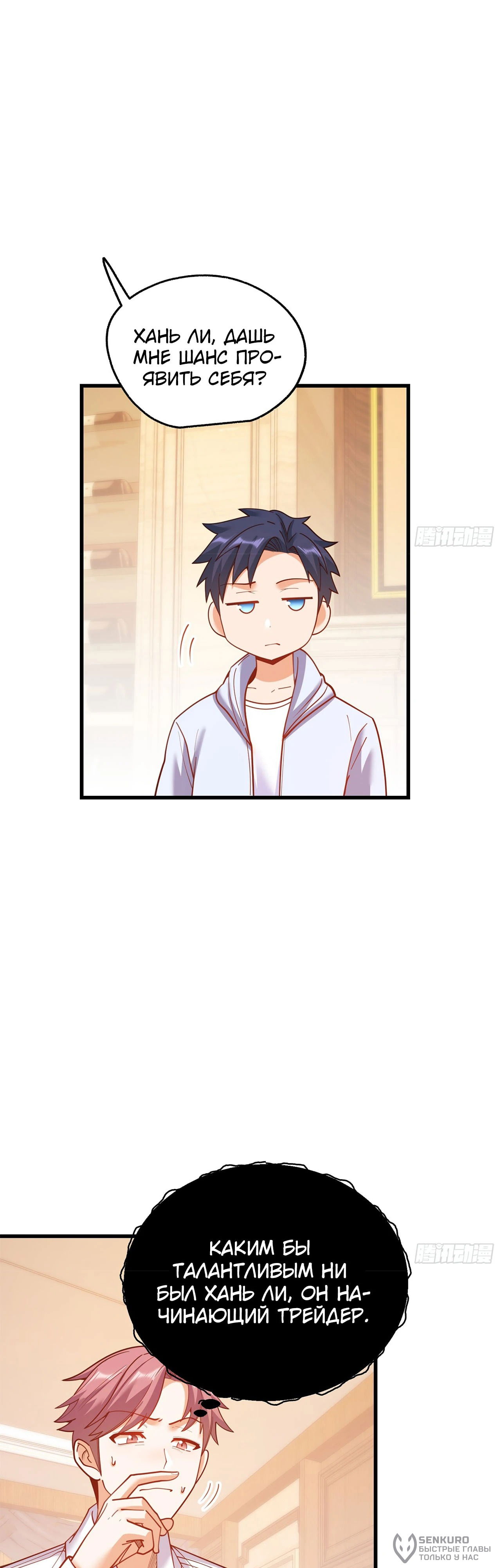 Манга Я буду королём в этой жизни - Глава 190 Страница 2