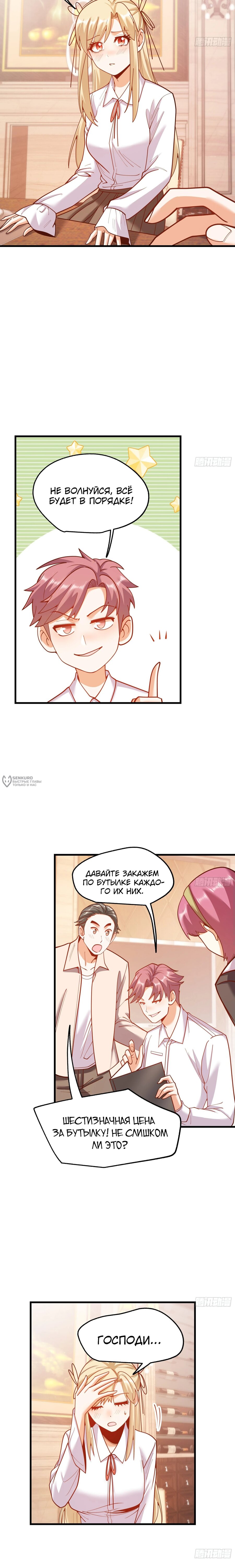 Манга Я буду королём в этой жизни - Глава 190 Страница 9