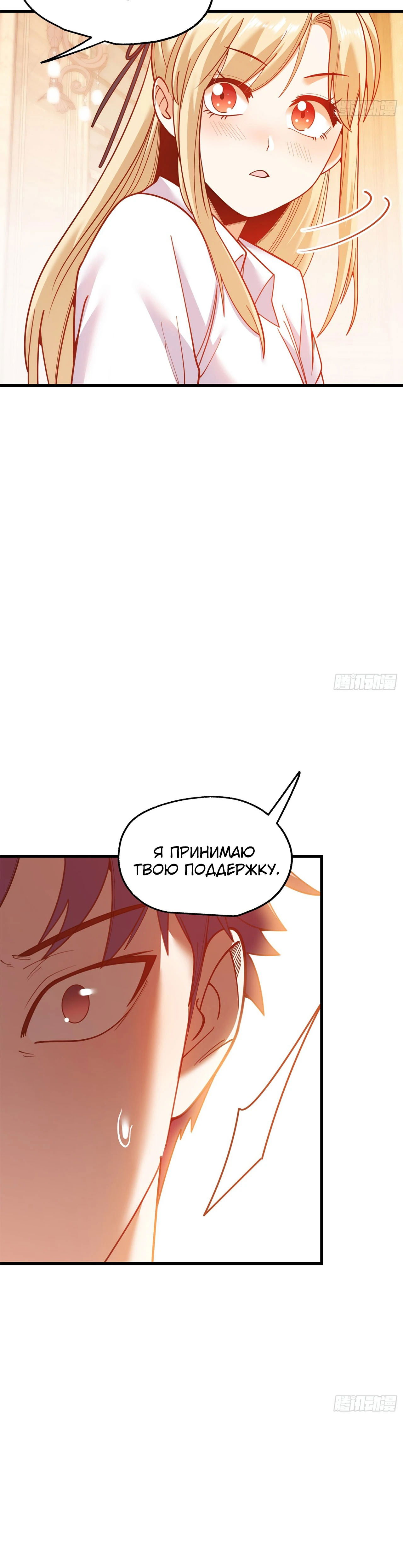 Манга Я буду королём в этой жизни - Глава 190 Страница 5