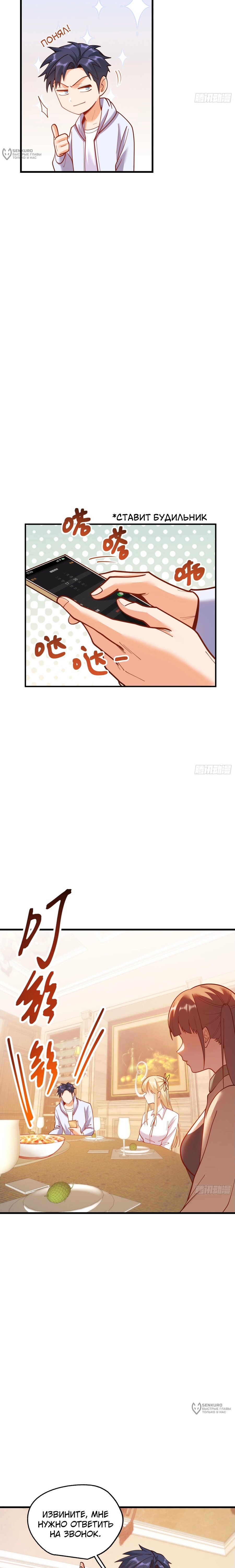 Манга Я буду королём в этой жизни - Глава 190 Страница 11