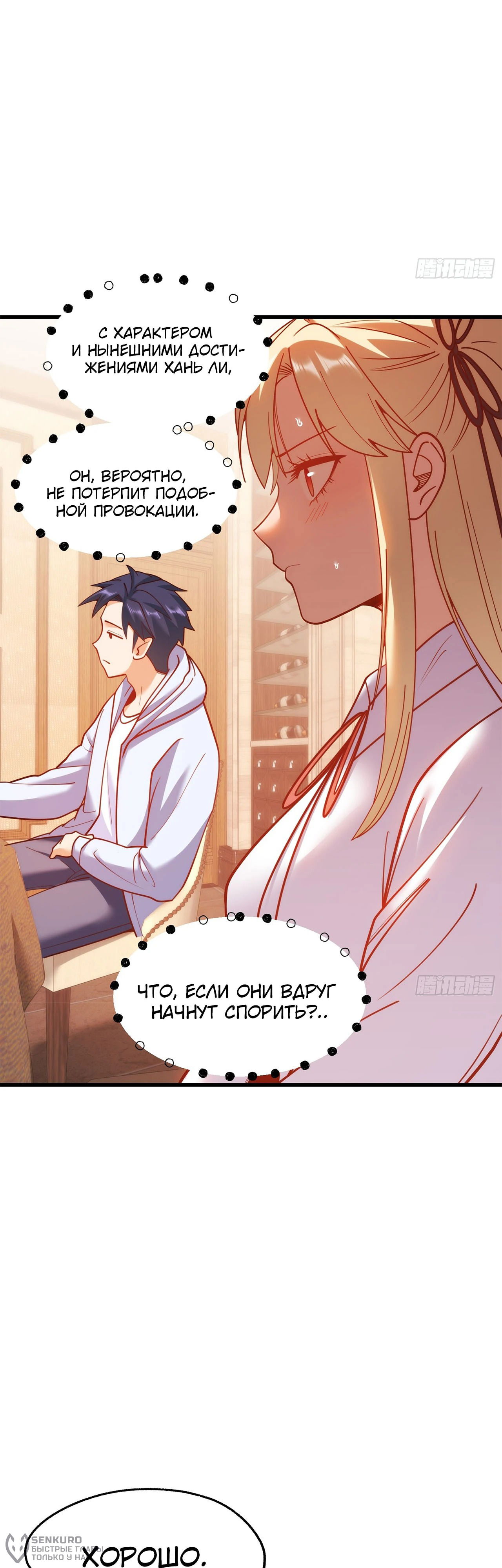 Манга Я буду королём в этой жизни - Глава 190 Страница 4