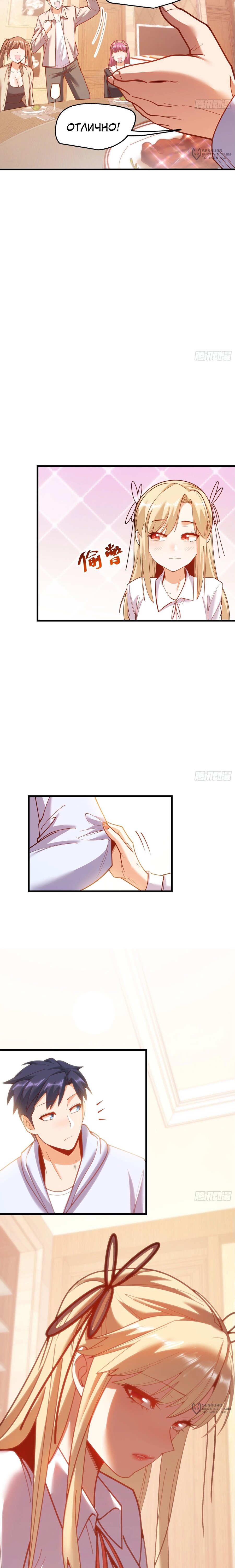 Манга Я буду королём в этой жизни - Глава 190 Страница 7