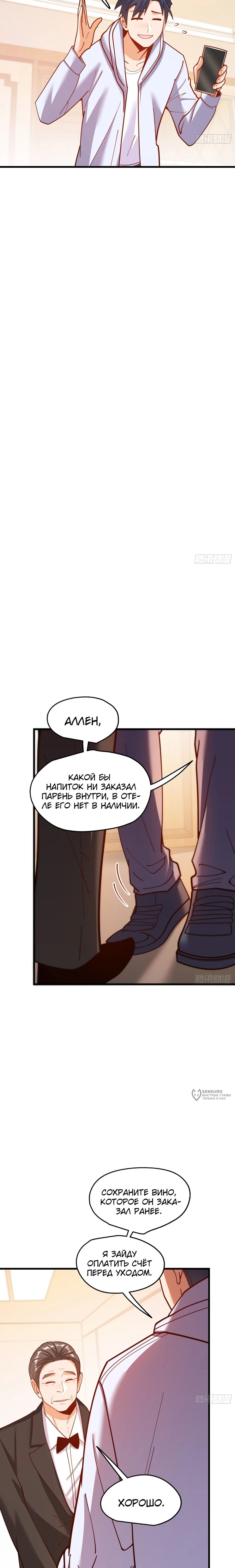 Манга Я буду королём в этой жизни - Глава 190 Страница 12