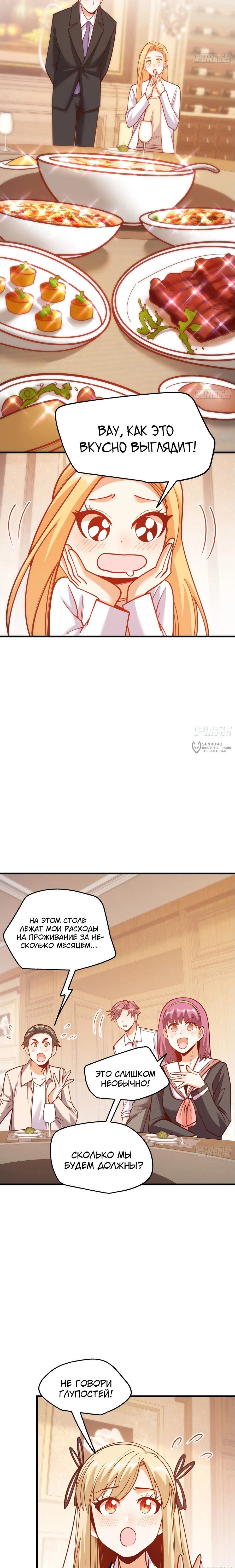 Манга Я буду королём в этой жизни - Глава 189 Страница 11