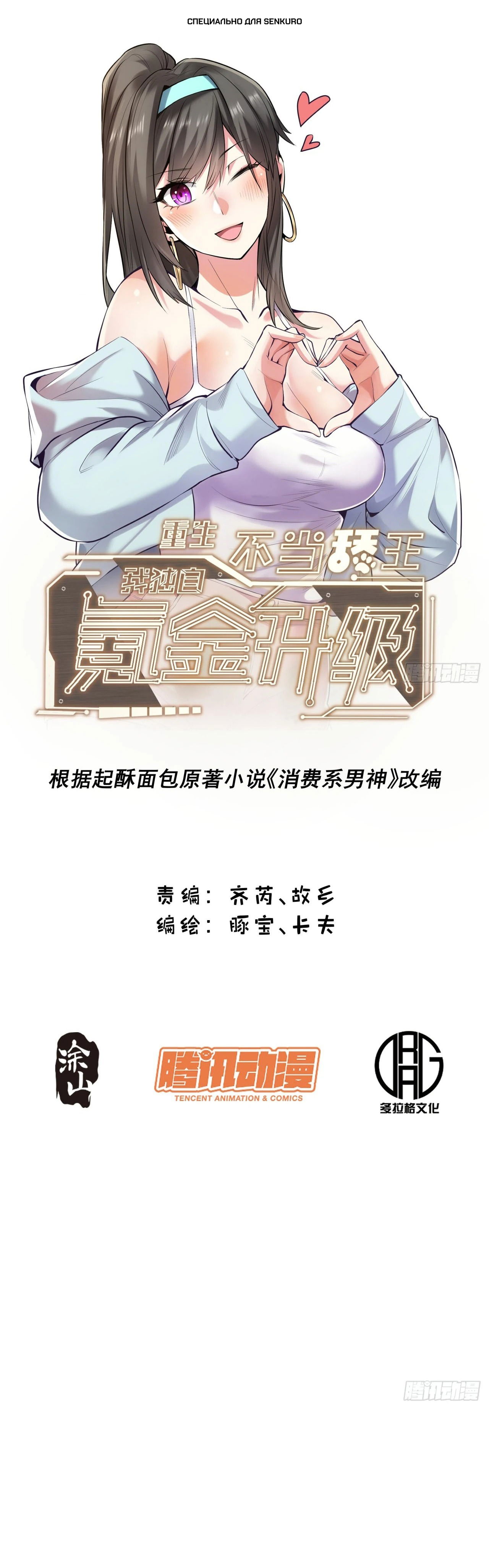 Манга Я буду королём в этой жизни - Глава 189 Страница 1