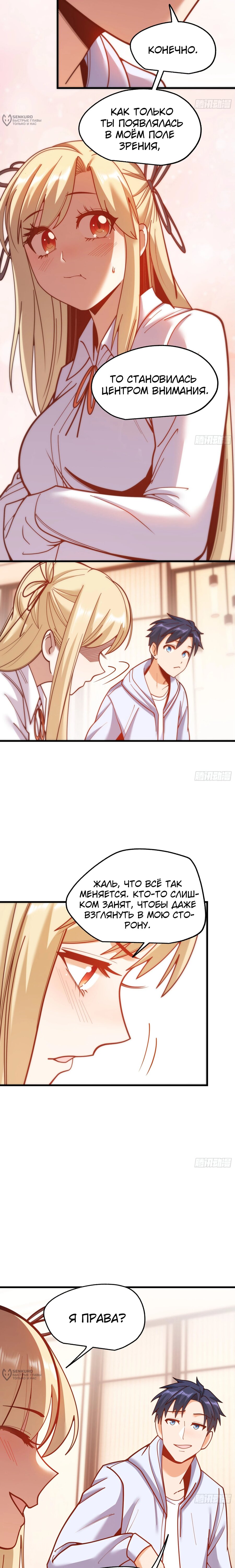 Манга Я буду королём в этой жизни - Глава 189 Страница 9